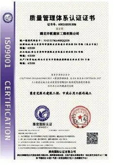 ISO 9001 质量管理体系认证