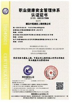 职业健康安全管理体系认证证书